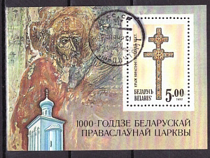 Беларусь, 1992, 1000-летие Православной Церкви, блок 